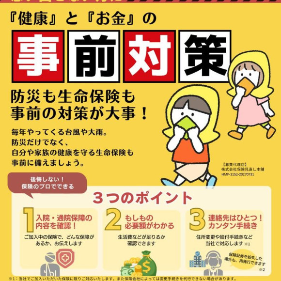 保険ってどれを選べばいいの？
