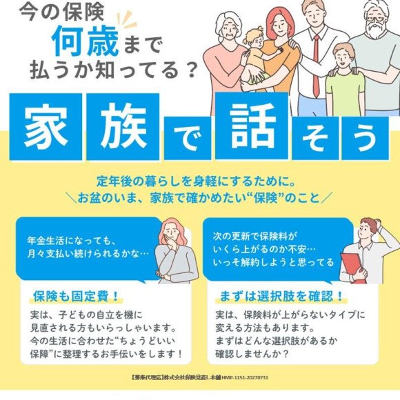 豊かなセカンドライフを送るために