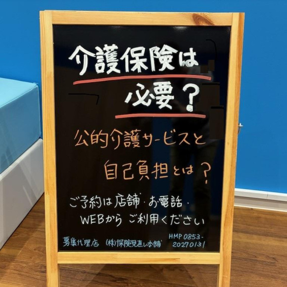 保険ってどれを選べばいいの？