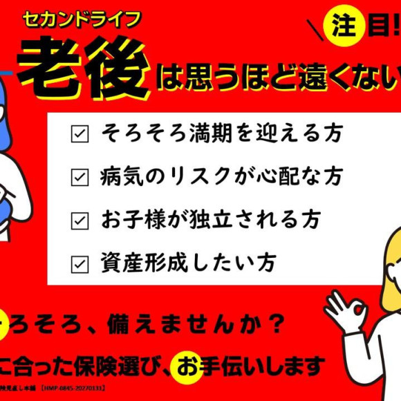 いざという時、使える保険