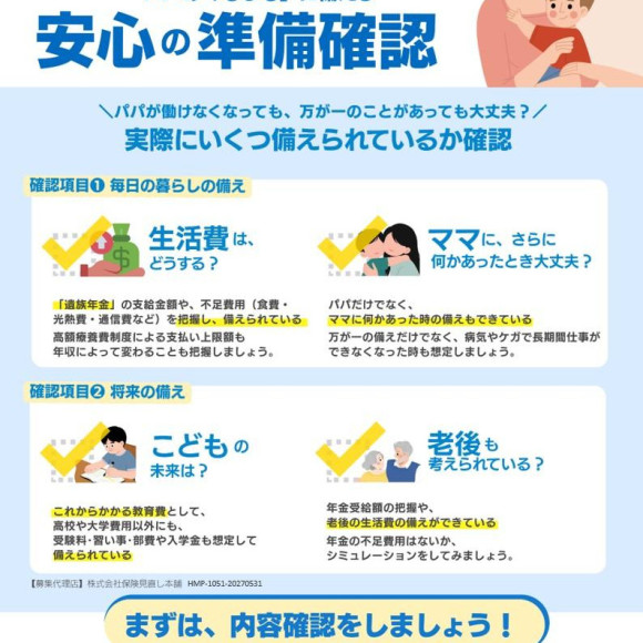保険のメリット・デメリット