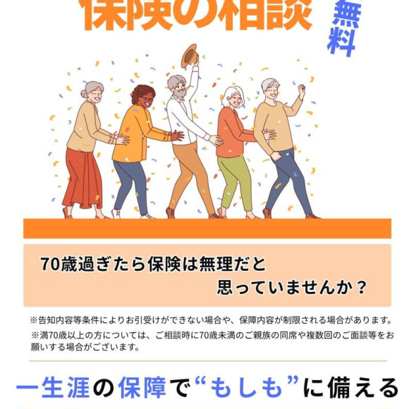 保険見直し本舗で相談するメリット 