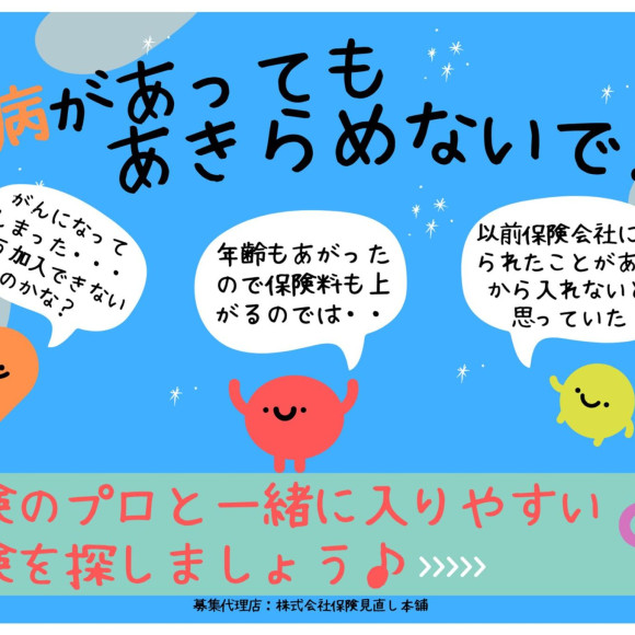 医療保険の選び方