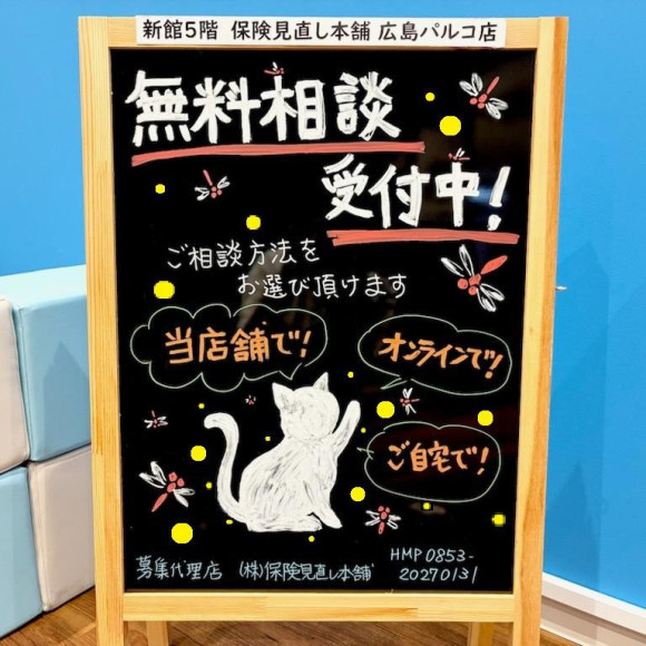 保険見直し本舗で相談するメリット