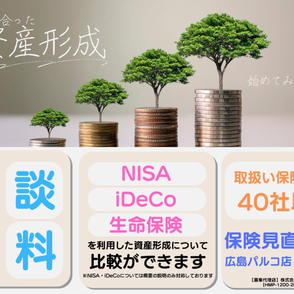 資産形成の方法は？ 