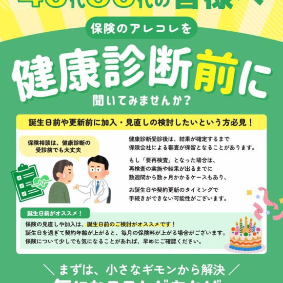 医療保険の選び方