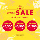 【6/19〜7/20限定】3PRICE SALE開催!
