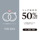 ★リング刻印代50％OFFキャンペーンのお知らせ★