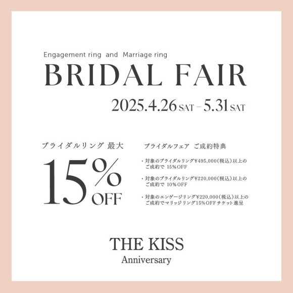 Notice of Bridal Fair [4/26-5/31]