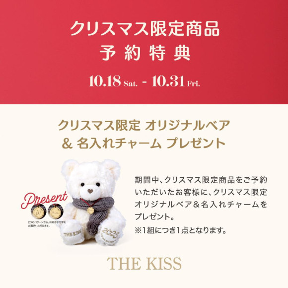 《10/18(週六)～10/31(週五)限定》聖誕節限定商品預約特典活動
