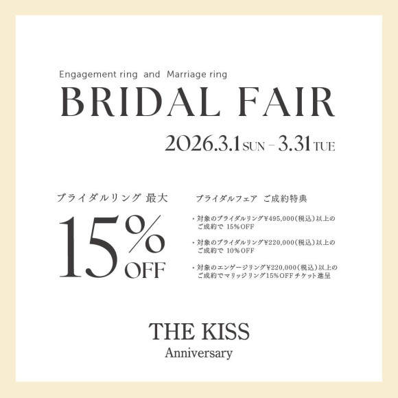ブライダルフェアのお知らせ《3/1-3/31》