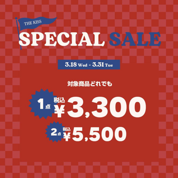 SPECIAL SALE「1点 ¥3,300（税込）／2点 ¥5,500（税込）」開催！