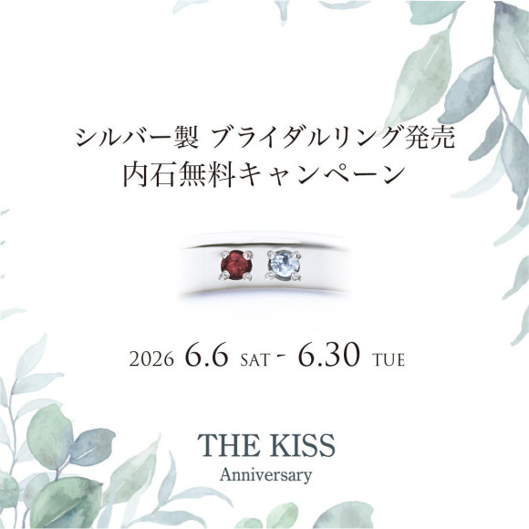 《THE KISS Anniversary》シルバー×プラチナコーティング リング発売
