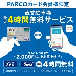 アクセス・駐車場 | 広島PARCO-パルコ-