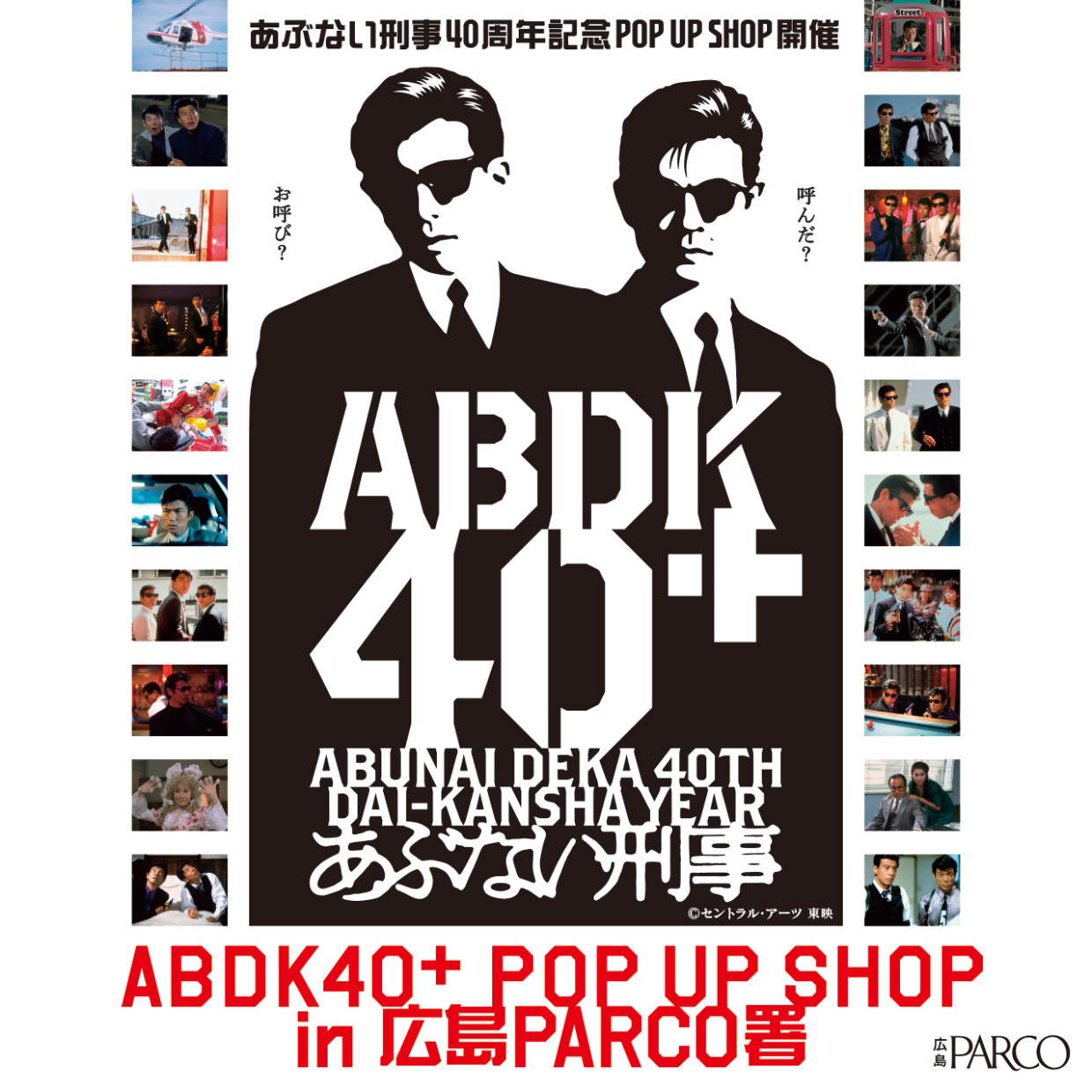 ABDK40+ POP UP SHOP in 広島PARCO署