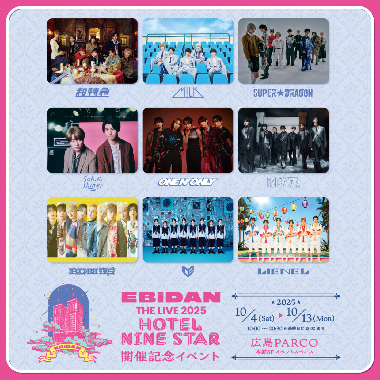 『EBiDAN THE LIVE 2025 HOTEL NINE STAR』