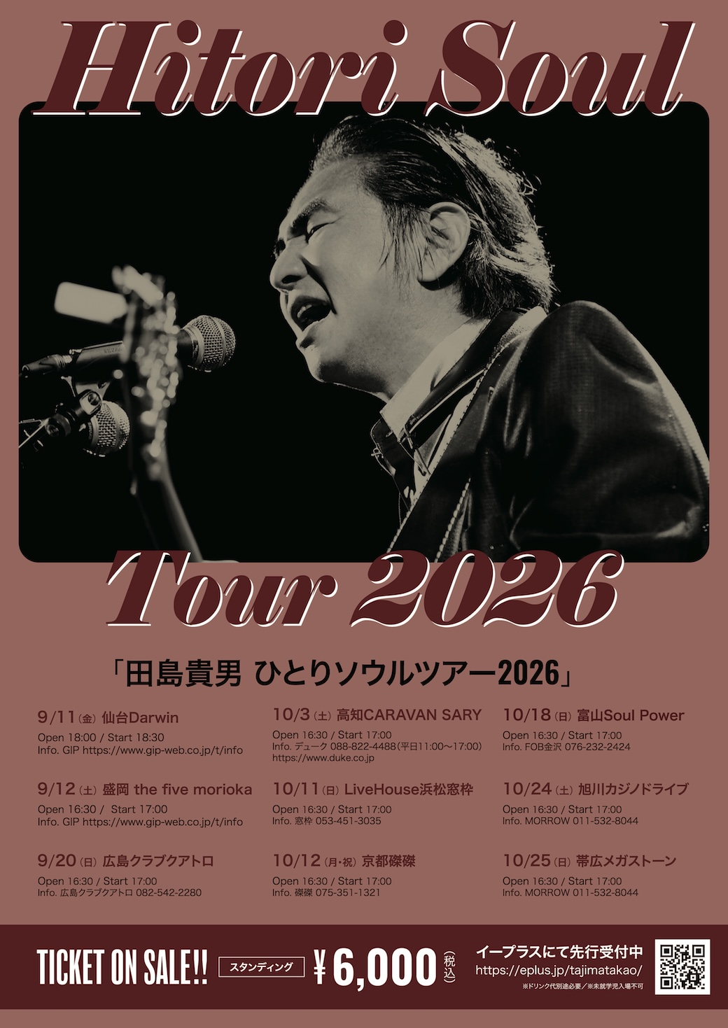 田島貴男　ひとりソウルツアー2026