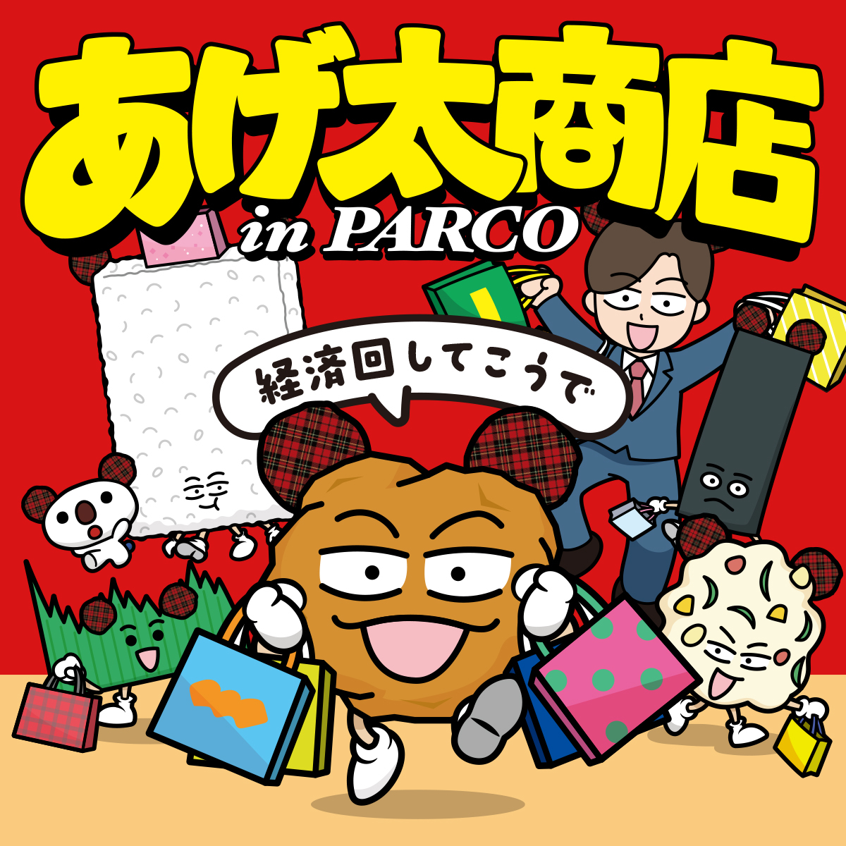 あげ太商店 in PARCO
