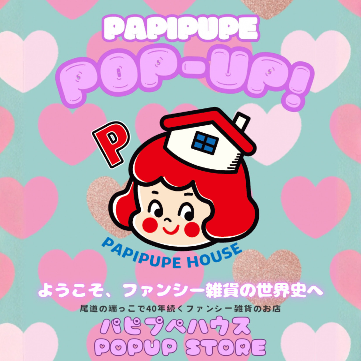 パピプペハウス POPUP in 広島PARCO