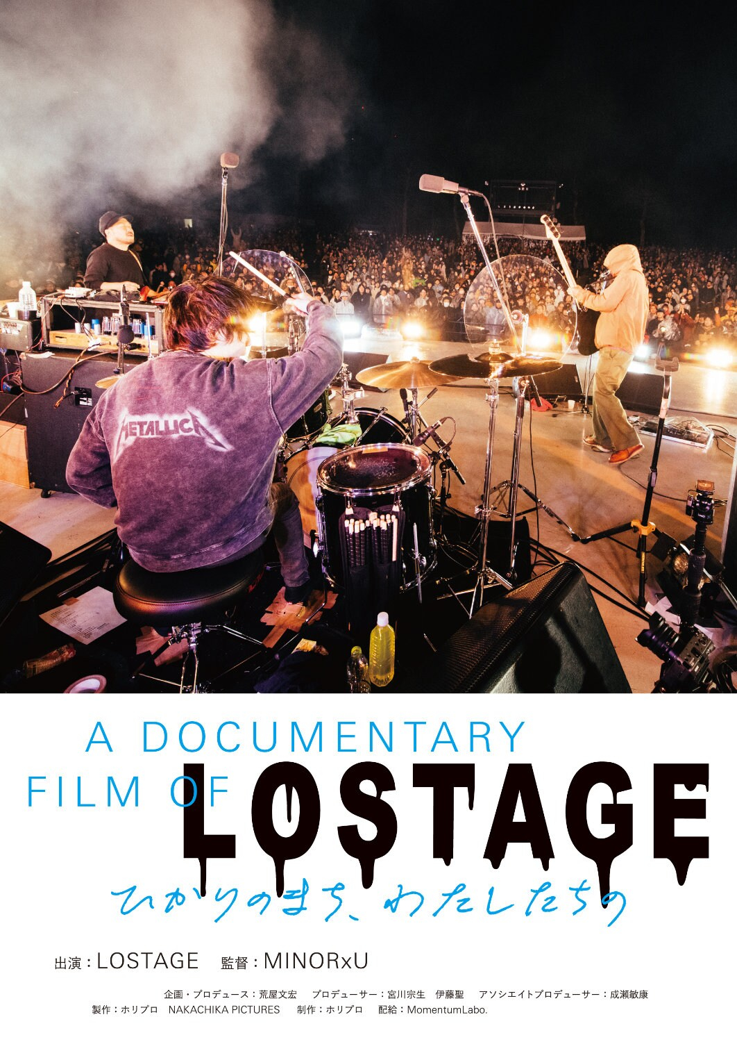 映画『A DOCUMENTARY FILM OF LOSTAGE -ひかりのまち、わたしたちの-』
