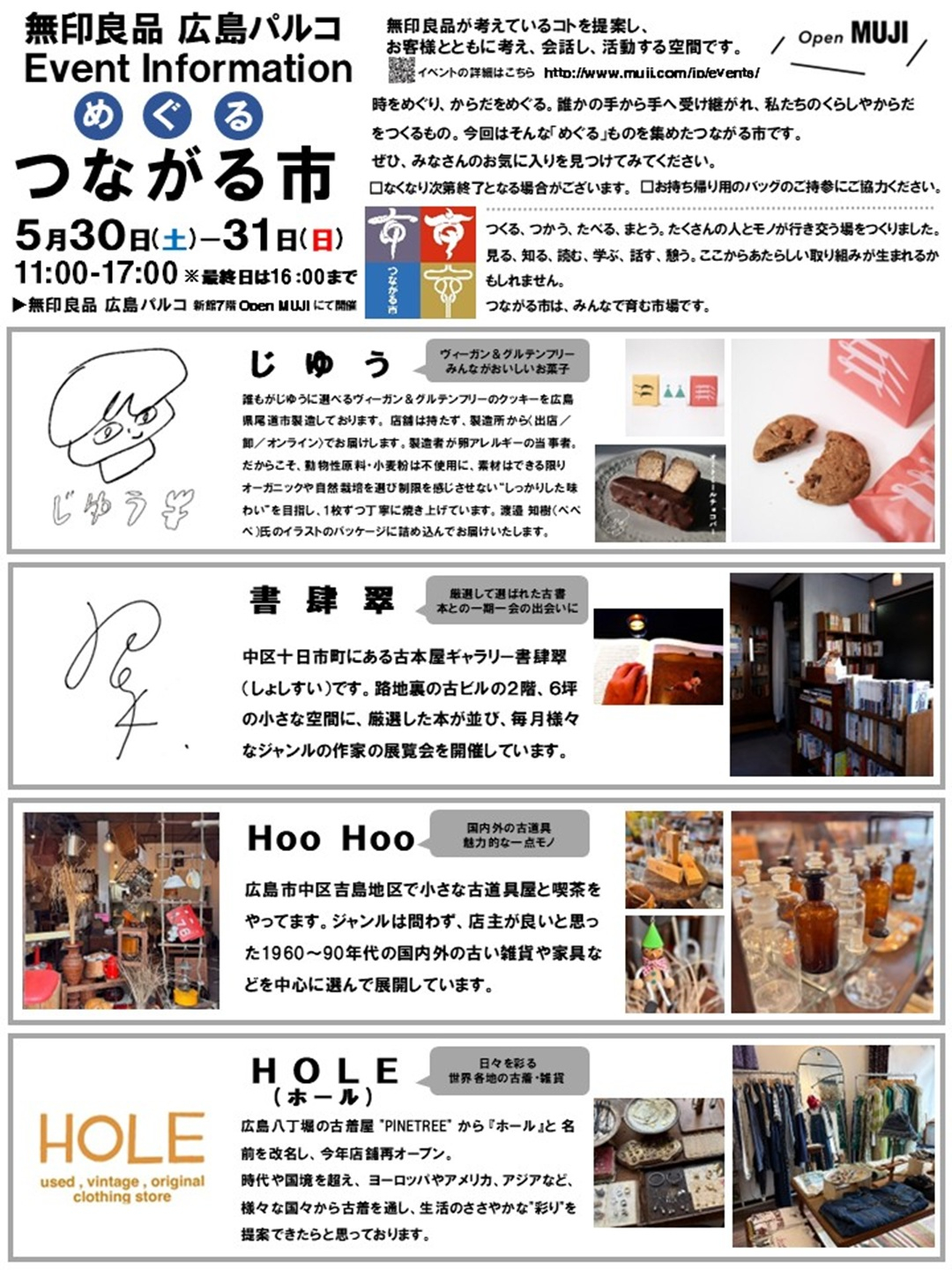 めぐる つながる市