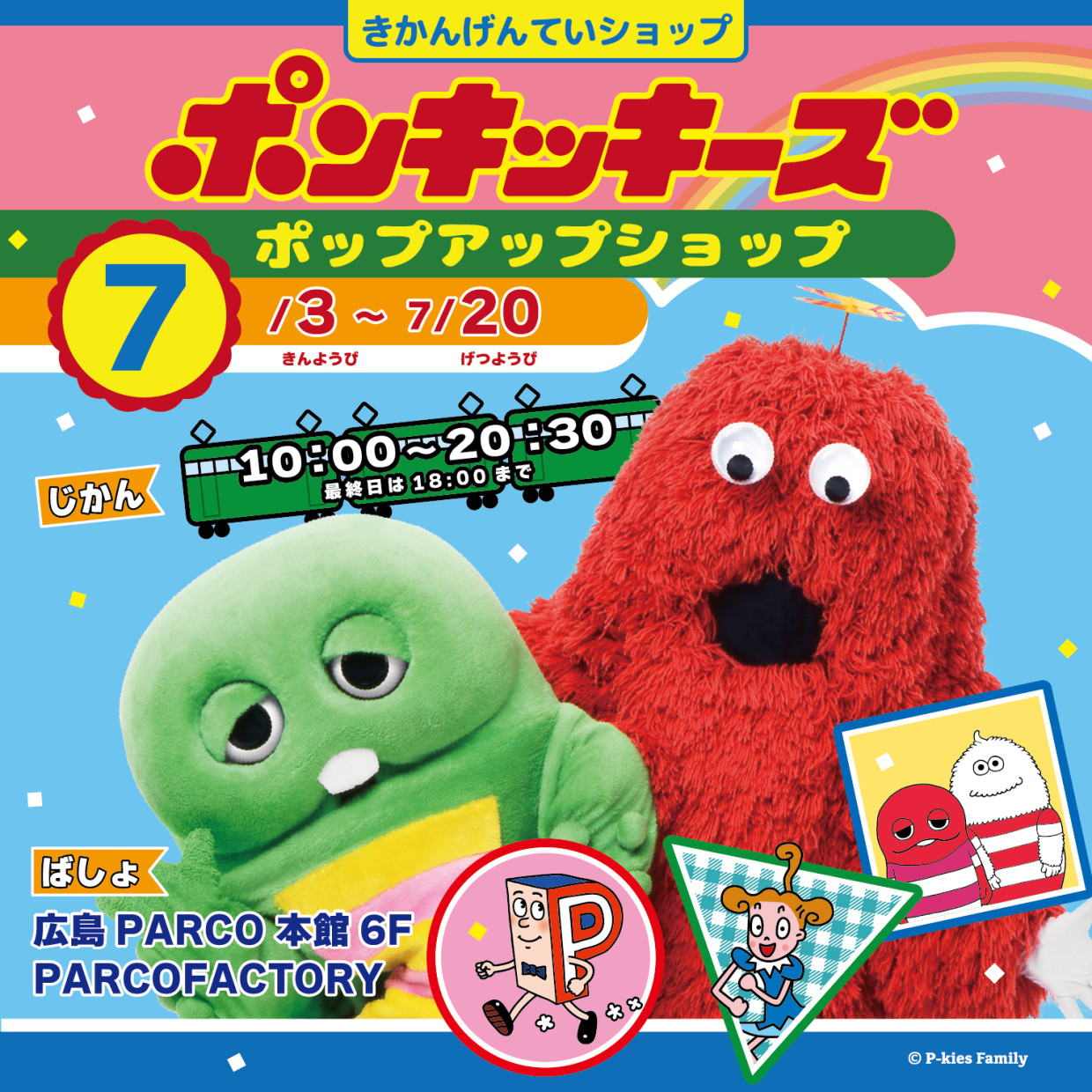 ポンキッキーズPOP-UP SHOP