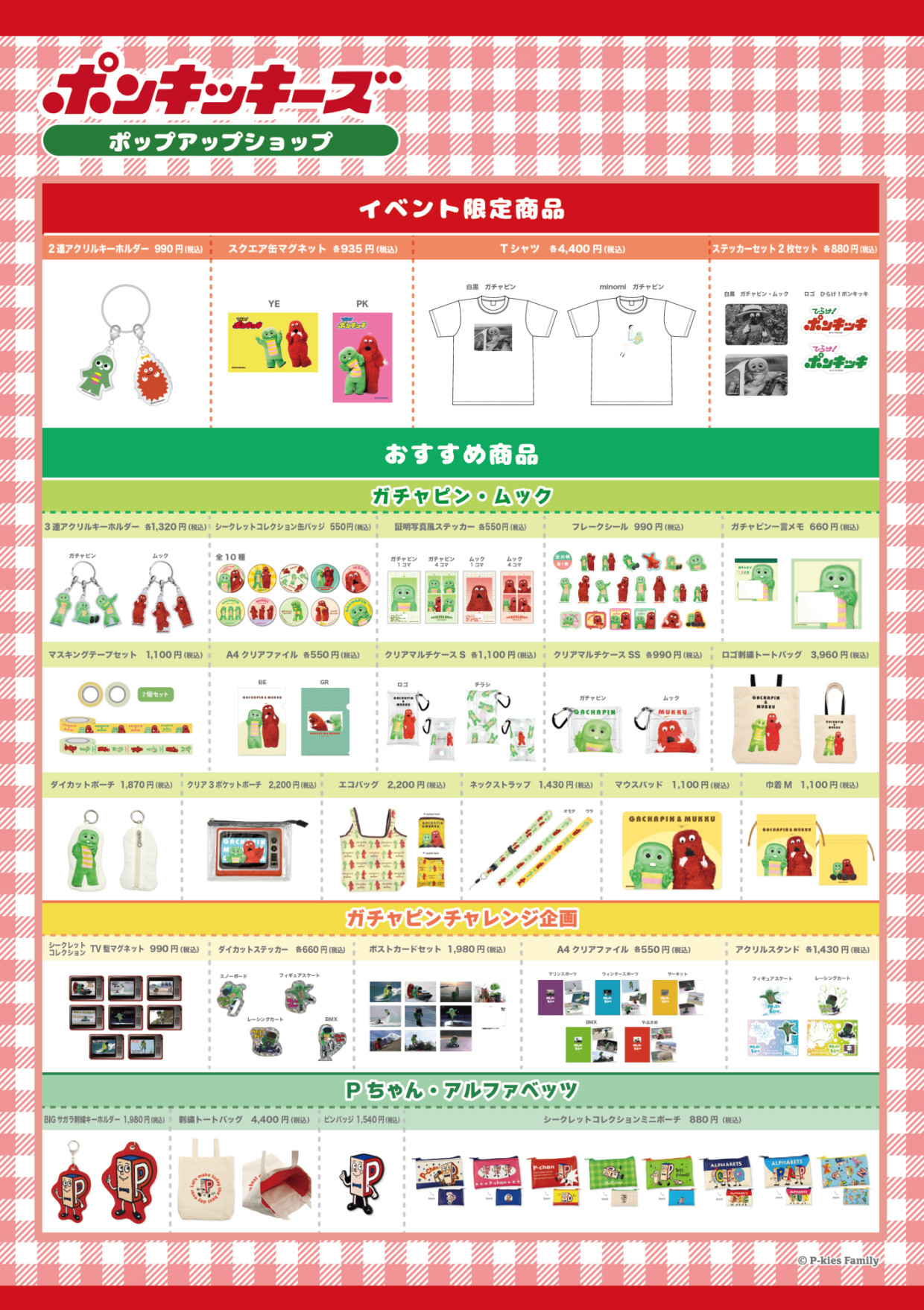 ポンキッキーズPOP-UP SHOP