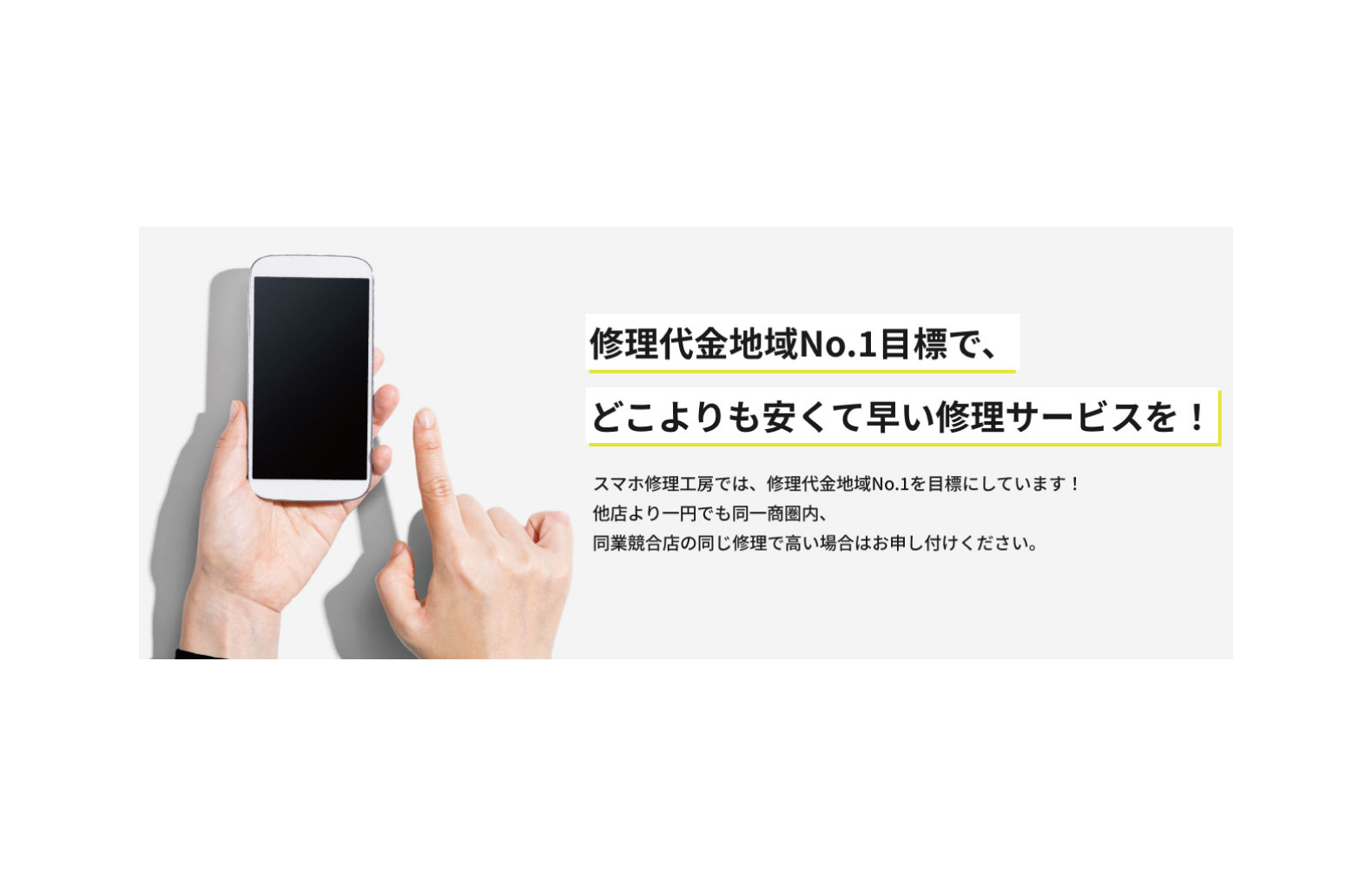 スマホ修理工房