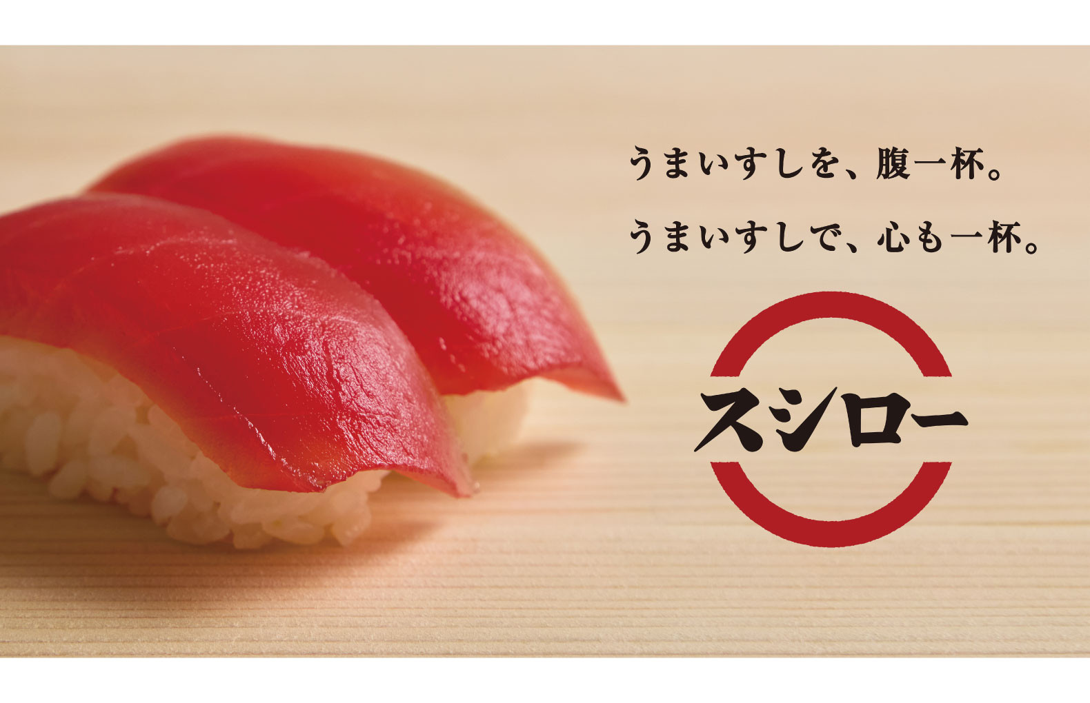 スシロー