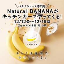 【本館店頭】NATURAL BANANA　期間限定OPEN！
