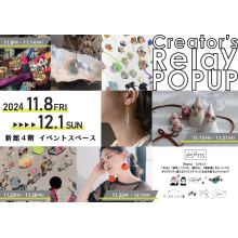 【新館4F・特設会場】ésəns Relay POPUP 期間限定OPEN！