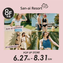【本館8F・EVENT SPACE】サンアイリゾート 期間限定OPEN！