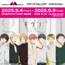 【本館8F・特設会場】ノイタミナアパレルPOPUPギャラリー 期間限定OPEN！