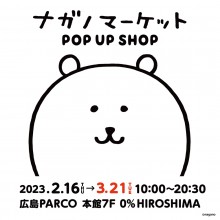 【本館7F・0% HIROSHIMA】会期延長！ナガノマーケット POP UP SHOP