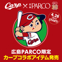 【広島PARCO限定】カープコラボグッズ4月26日(金)発売！
