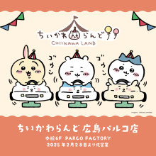 【本館6F・PARCO FACTORY】ちいかわらんど　期間限定OPEN!!