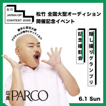 『松竹JAPAN GP CONTEST 2025』開催記念 クロちゃんがPARCOにやってくる！