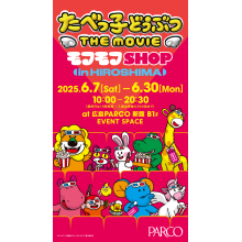 【新館B1F・EVENT SPACE】たべっ子どうぶつTHEMOVIEモフモフSHOP 開催！