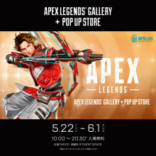 【新館B1F】「Apex Legends™ Gallery＋POP UP STORE」開催！