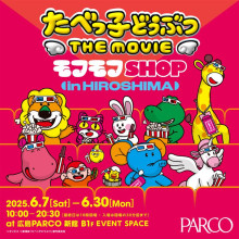 【新館B1F・EVENT SPACE】たべっ子どうぶつTHEMOVIEモフモフSHOP 開催！