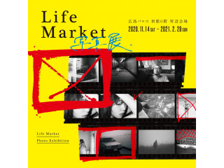 Life Market 写真展