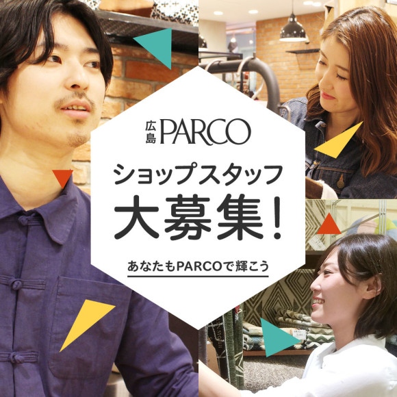 ショップスタッフ募集