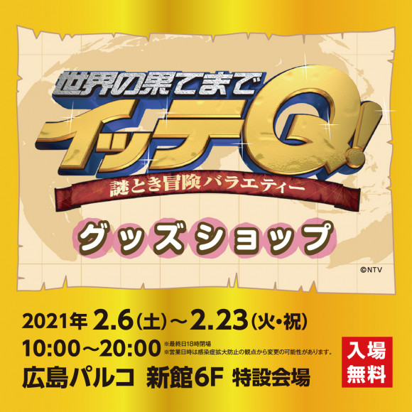 Q イッテ の 果て 世界 まで