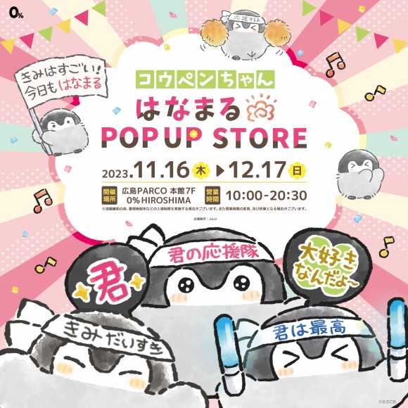 【本館7F 0% HIROSHIMA】コウペンちゃん はなまる POP UP STORE