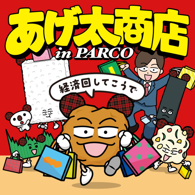 あげ太商店