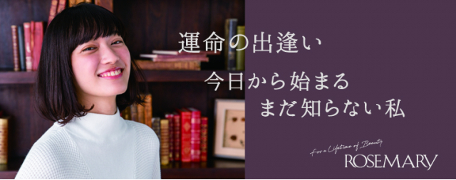 ローズマリー