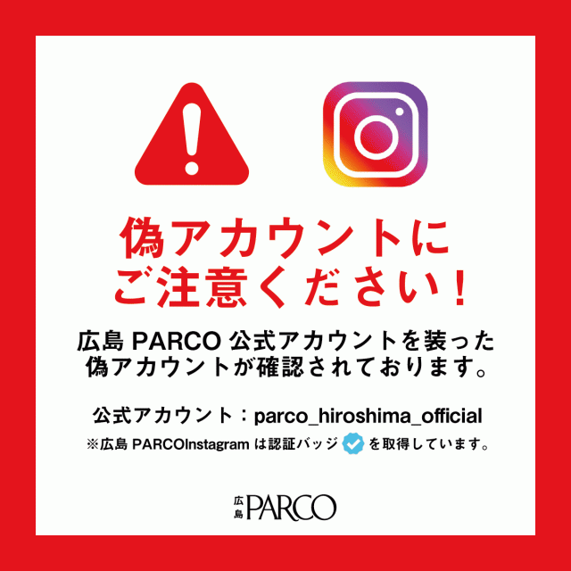 広島parco パルコ