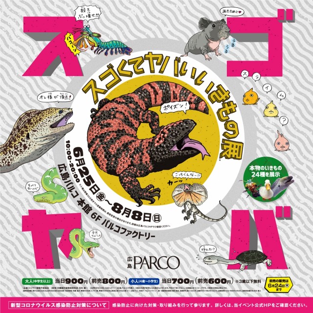 広島parco パルコ