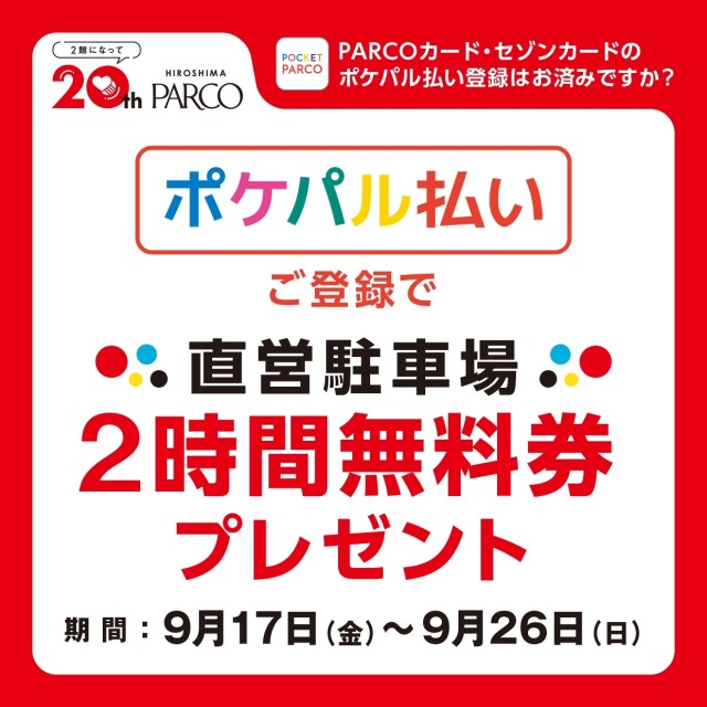 広島parco パルコ