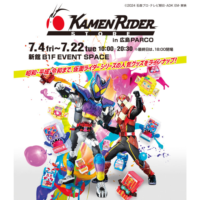 7/4 - 7/22　KAMEN RIDER STORE